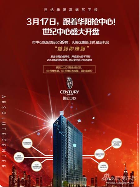 洛陽房地產(chǎn)信息網(wǎng)_3月17日，華陽系高端寫字樓世紀(jì)中心盛大開盤，跟著華陽搶中心！ 