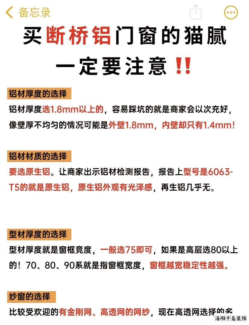 洛陽裝修做工哪家好？8步換窗必備攻略