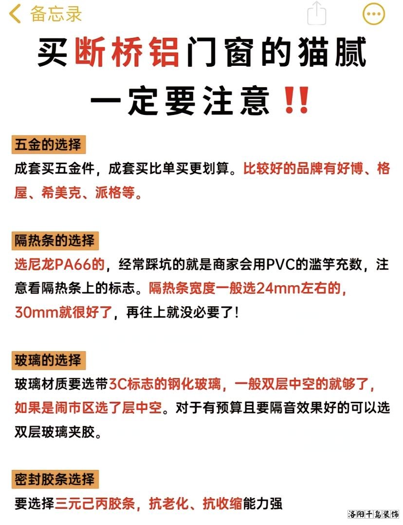 洛陽裝修做工哪家好？8步換窗必備攻略
